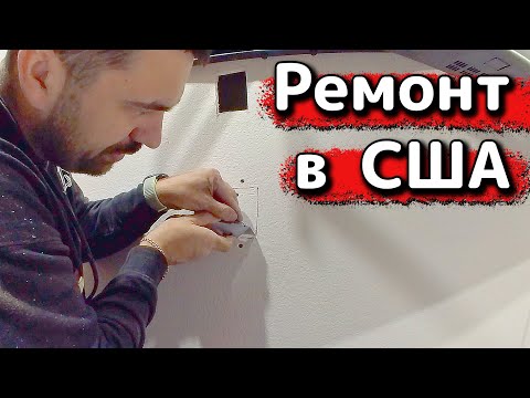 Ремонт дома в США | Сколько можно заработать