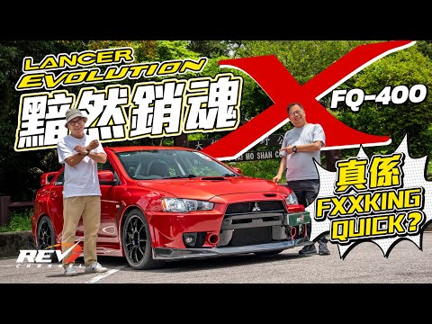 Mitsubishi Lancer Evolution X FQ400 Only 100 Evo X FQ400 in the world#revchannel