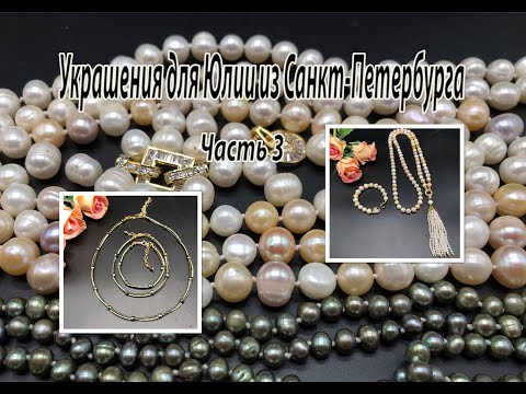 Сотуар с ЖЕМЧУГОМ. Комплект со шпинелью. Украшения для Юлии из Санкт-Петербурга. Часть 3.