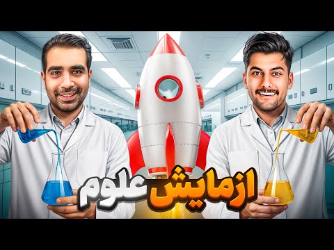 موشک ساختیم🚀