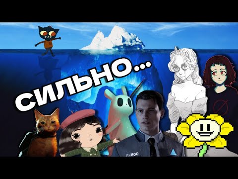 АЙСБЕРГ ПО ИГРАМ С ГЛУБОКИМ СМЫСЛОМ