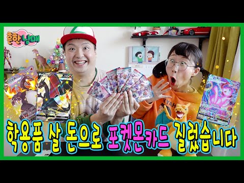 학용품 살 돈으로 포켓몬 카드 질렀더니??? 흑자몽이???ㅋㅋㅋ