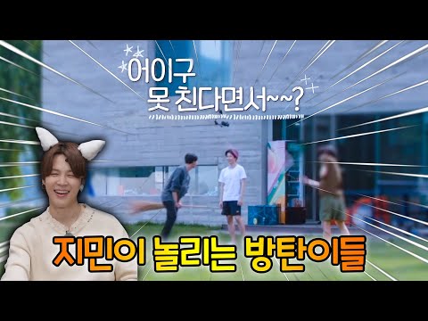 BTS teasing Jimin (•᷄ʚ •᷅ )