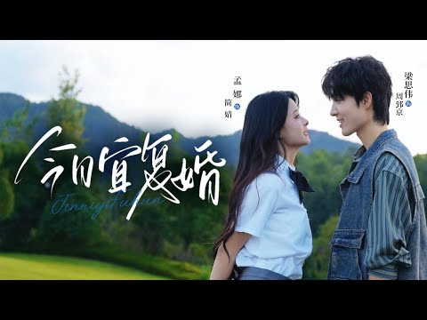 🔥新劇《今日宜复婚》谁复婚谁是狗？🐶 脸真疼！💥 简婧为翻红接恋综📺 冤种前夫竟是总导演🎥 #梁思伟#孟娜 #新劇 #甜寵 #大陸劇 #短劇 #戀愛 #甜寵 #總裁 #霸道總裁 #先婚後愛