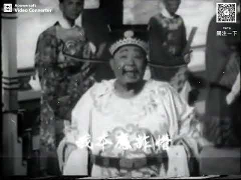 【粵劇粵曲】珍藏影音：一曲驚齊皇   何非凡  余麗珍