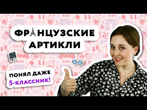 Частичный артикль во французском языке от А до Я