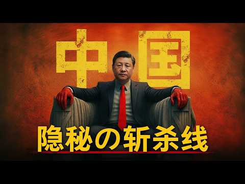 China's Kill Line: When the System Begins Covert Slaughter