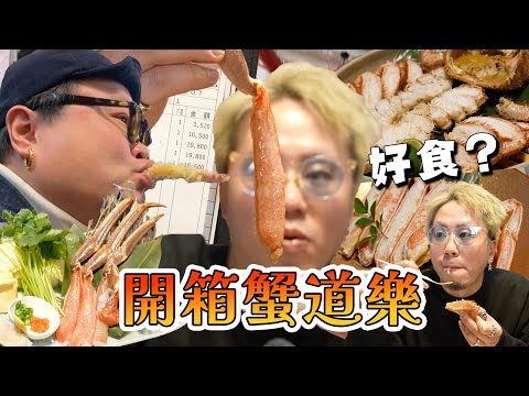 【大阪攻略】豪食¥70,000去實測蟹道樂究竟水平如何？午市套餐最低¥3,950！毛蟹套餐¥20,000味道滿分？值得去食？