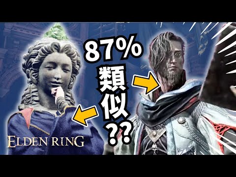 白金之子終於當了一次主角?..黑夜君臨學者追憶故事解析 | 艾爾登法環 黑夜君臨 dlc