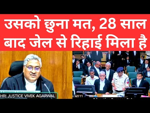 जज साहब ने इस कैदी को 28 साल बाद कोर्ट से ही कर दिया रिहा। #thelegalnow 