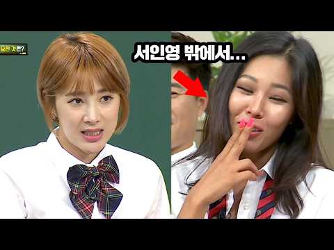 "서인영이 밖에서 하는 짓?" 서인영 잡는 그 시절 제시ㄷㄷ