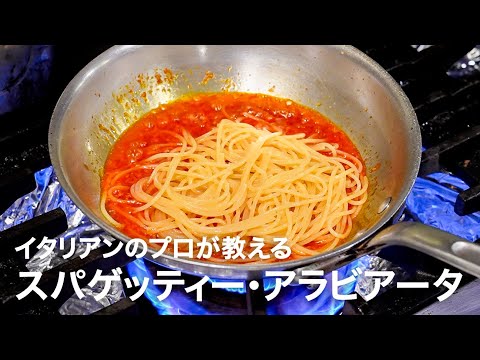 An Italian chef teaches "Spaghetti Arrabbiata 2025 version" [Italian Professional Training Course...