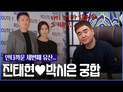 ‘박시은•진태현’ 사주의 운명과 궁합