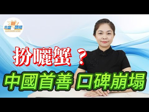 “雙面”人生!係慈善家？定係“孤寒老細”？做慈善像菩萨，对员工像会计，口碑从“善”，到“恶”的转变，係真心定係避稅？曹德旺真的错了吗？|企業家|慈善家|曹德旺|粵語|coco主播
