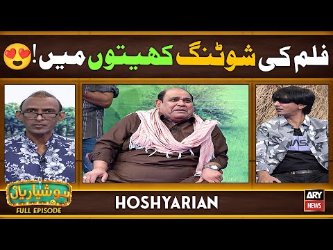 Hoshyarian | Kheton mein FILM ki SHOOTING! 😍 | Goga Pasroori | Saleem Albela | Comedy Show