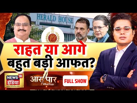 Aar Paar with Amish Devgan: Rahul Gandhi | Sonia Gandhi | National Herald Case | Congress