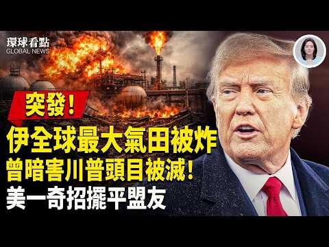 美軍還有後招!川普發布《瓊斯法案》豁免令 習出大醜!從「國之重器」到404【環球看點】