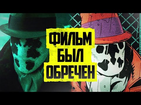 Как (почти) понять «Хранителей»