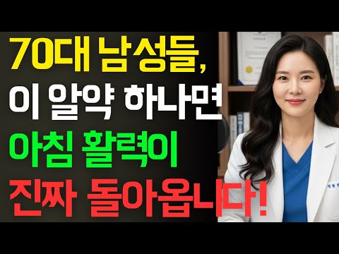 A single 999 won pill can restore a man's lost vitality in his 70s? A doctor reveals a miraculous...