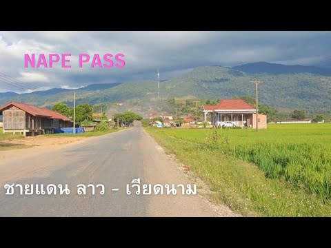 ชายแดนลาว - เวียดนาม จุดเริ่มต้นของเส้นทางโฮจิมินห์ในประเทศลาว อยู่ตรงนี้ l NAPE PASS  Bolikhamxay