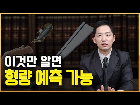 판결 선고 내 형량 예측하는 방법
