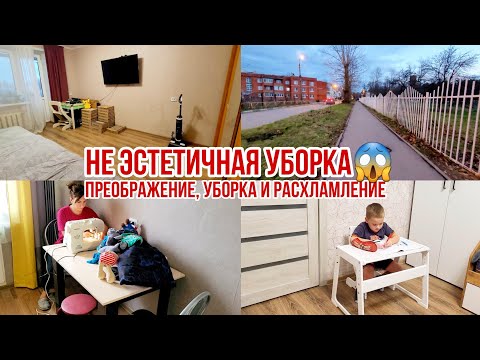НЕ ЭСТЕТИЧНАЯ УБОРКА😱 Преображение, уборка и расхламление🔥 Стол и стул Друг Кузя