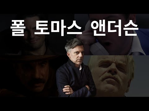 [원 배틀 애프터 어나더] 보기 전, 폴 토마스 앤더슨 감독의 작품세계 탐구