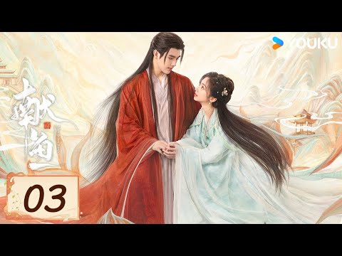 MULTISUB【FULL】EP03 獻魚 When Destiny Brings The Demon | 陳飛宇/王影璐 | 古裝 愛情 | 優酷台灣 YOUKU TAIWAN
