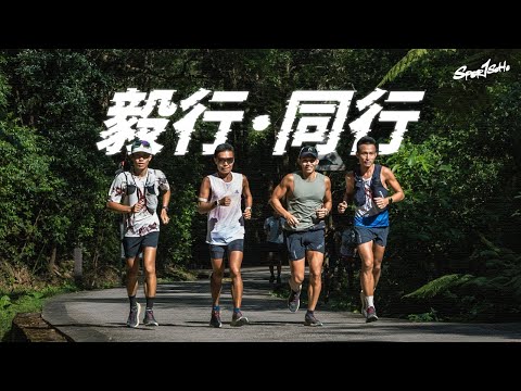 「一齊追求一個目標，一齊流汗，一齊訓練，一齊衝時間，成個艱苦嘅過程，到我老咗都會諗返起，係一件好感動嘅事。」#深度紀錄 與毅行者一起走過100公里｜毅行・同行｜Sportsoho