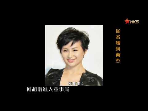 【香港故事】離了婚卻越過越好的豪門女性：何超瓊成女強人，朱玲玲二嫁豪門