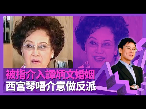 李香琴為演戲放棄拍拖 被指介入譚炳文婚姻｜西宮琴二幫王唔介意做反派 兩度移民澳洲美國蝕本｜身世複雜兒時有5個媽媽 為養弟還200萬債斷絕關係｜志雲飯局 陳志雲