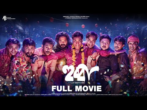 Hubba Full Movie | Bratya Basu l Mosharraf Karim l Indraneil Sengupta l Friends Communication