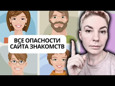 СЕКРЕТЫ ОТНОШЕНИЙ часть 1 - КАК ПРАВИЛЬНО ИСПОЛЬЗОВАТЬ САЙТЫ ЗНАКОМСТВ. #психология #отношения