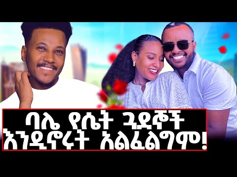 እውነታውን ቤታቸው ገብቼ አረጋገጥኩ...ለመጀመሪያ ጊዜ የወጣው ሚስጥር ምንድነው?   #lifestyle#marriage #liyukidus#2016#couple#