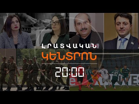 Լրատվական հիմնական թողարկում | 16.12.25