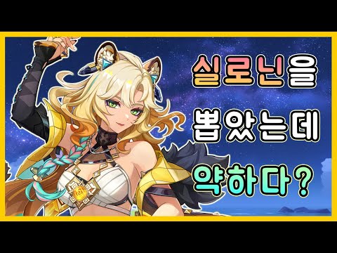 Genshin Impact - 5 Things You Need to Know to Celebrate the Return of Silonin