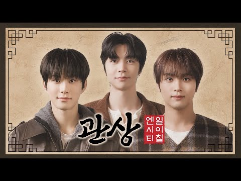 🧐내가 ⭐️가 될 상인가? 관상마저 𝙽𝙴𝙾한 엔시티 일이칠🔍✍ | 127 VIBE EP.11 ❪관상❫