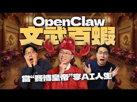 当赛博皇帝，享AI人生！我用OpenClaw养出了三省六部、后宫三千！