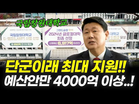 국비득점왕의 비전#글로컬대학 #창원대학교 #으쌰으쌰