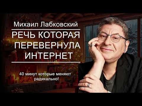 Простые ШАГИ, Которые ИЗМЕНЯТ ВАШУ ЖИЗНЬ НАВСЕГДА ! Михаил Лабковский
