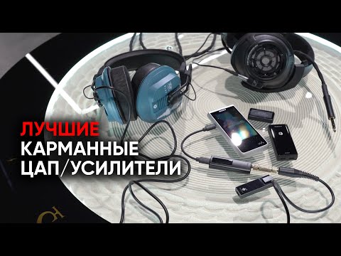 Звук в кармане: ЦАП/усилители Earmen Сolibri, Hidizs S9 pro, Lotoo Paw S2 и Violectric Chronos
