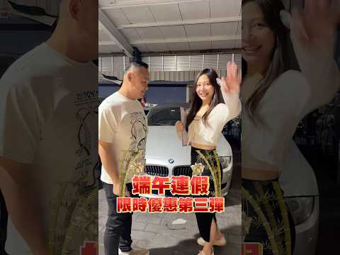 #shorts 雙B百萬便宜入手！！#弘達國際 #弘達國際謝老闆 #端午節 #fyp #限時 #促銷