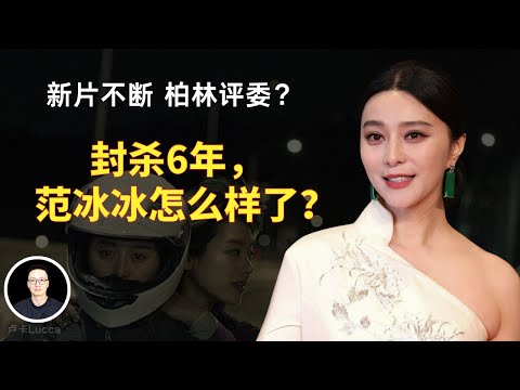 After six years of being banned, how is Fan Bingbing doing?