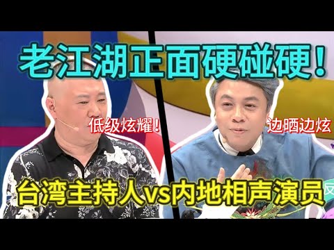 【奇葩说3】《奇葩说》最敢说的一期！台湾主持人vs内地相声演员！蔡康永力挺秀晒炫，郭德纲一句话戳穿社交假象，辩手互骂到失控！ #奇葩说#蔡康永#郭德纲