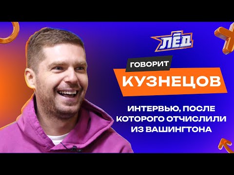 ПЕРЕЗАЛИВ | Кузнецов | Дисквалификация, «Пет#шары из профсоюза», Овечкин в раздевалке | Лёд