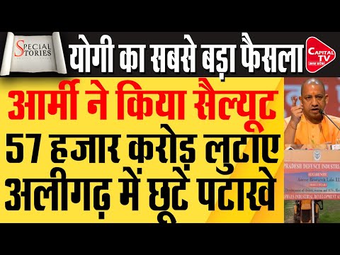 योगी सरकार के इस फैसले से मौलाना भी हुए गदगद | Capital TV Uttar Pradesh
