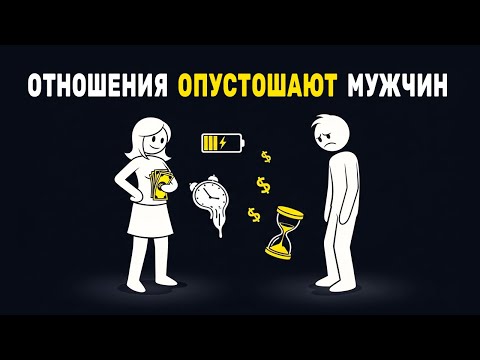 Как отношения опустошают мужчин: они теряет Всё