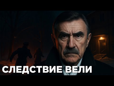 Следствие вели | АГЕНТ КГБ: Почему маньяка не могли поймать?