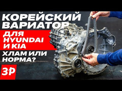 Когда сдохнет вариатор для Hyundai и Kia? Он лучше Jatco!