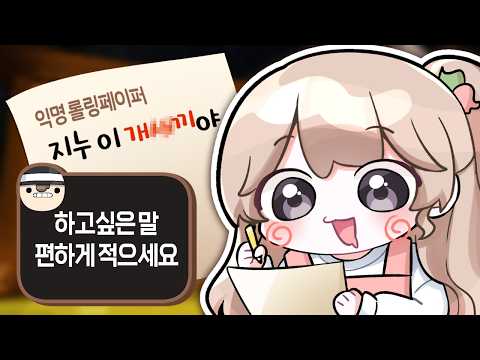 "익명" 롤링페이퍼 제일 잘하는 사람 ㅋㅋㅋㅋ